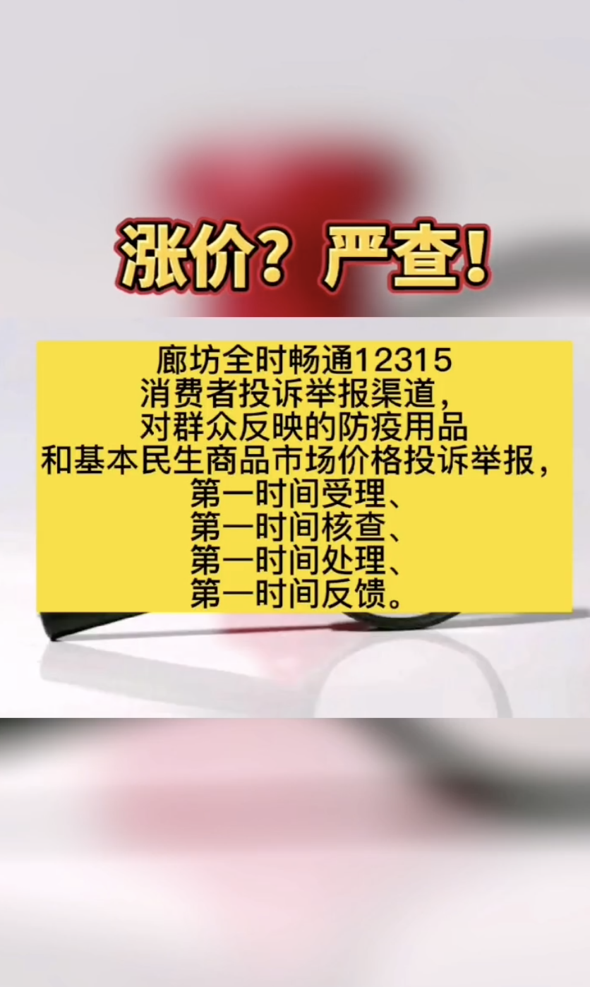 廊視頻｜漲價(jià)？嚴(yán)查！