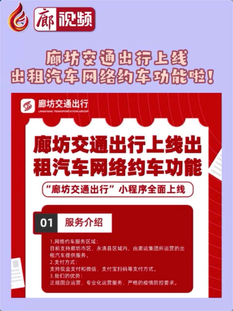 廊視頻 | 廊坊交通出行上線出租汽車網(wǎng)絡(luò)約車功能啦！