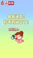 最新通告！補(bǔ)考時(shí)間定了！