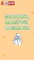 公眾居家期間，健康防護(hù)牢記   七大注意事項(xiàng)！
