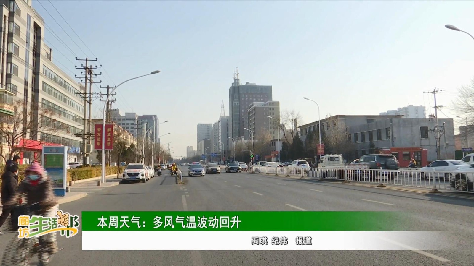 本周天氣：多風氣溫波動回升