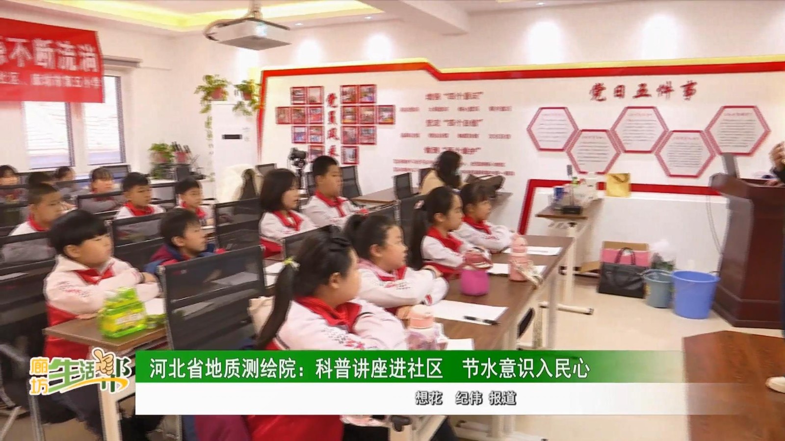 河北省地質(zhì)測(cè)繪院：科普講座進(jìn)社區(qū)，節(jié)水意識(shí)入民心