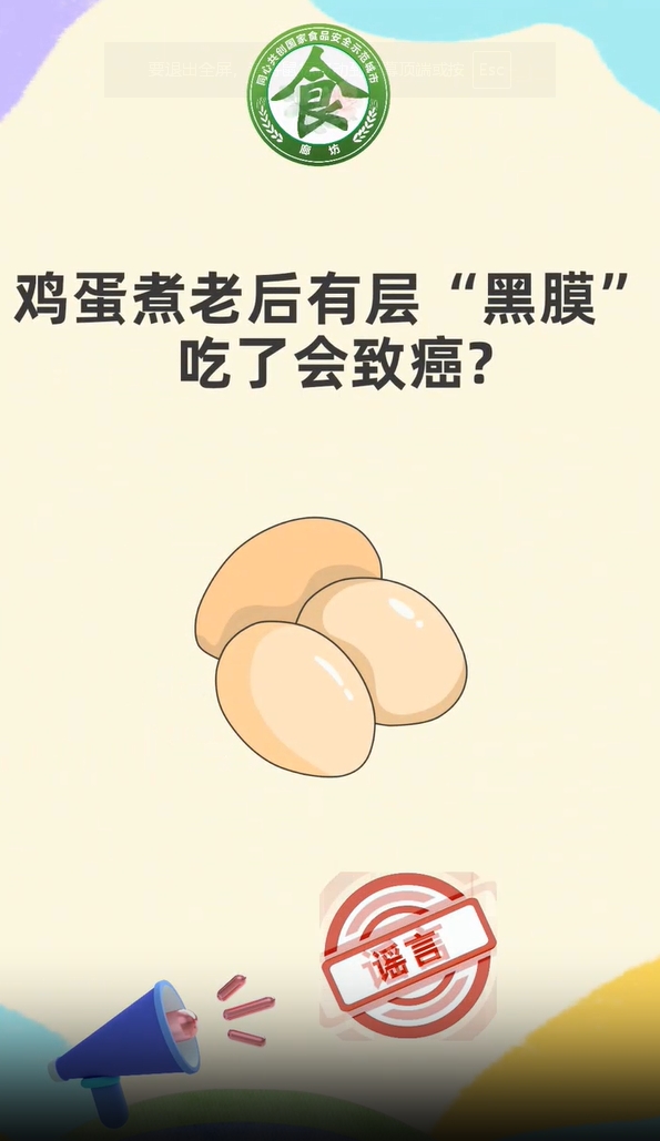 食安辟謠丨雞蛋煮老后有層“黑膜”吃了會(huì)致癌？