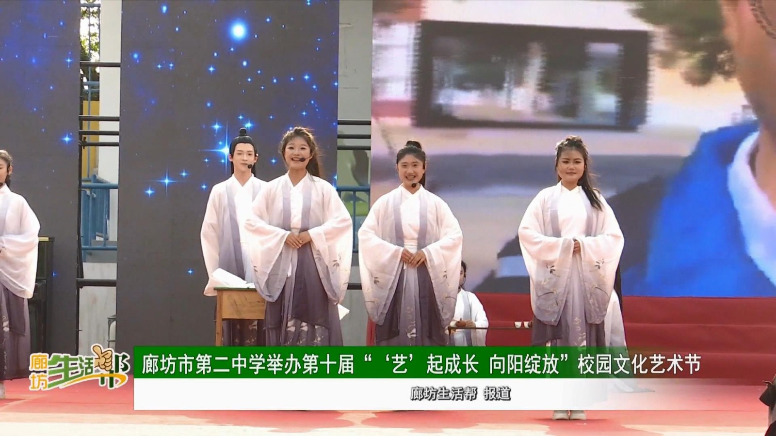 廊坊市第二中學(xué)舉辦第十屆“'藝’起成長(zhǎng) 向陽綻放”校園文化藝術(shù)節(jié)