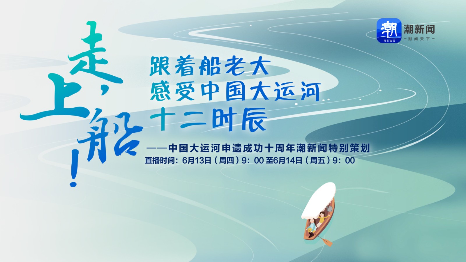走，上船！跟著船老大感受京杭運河十二時辰