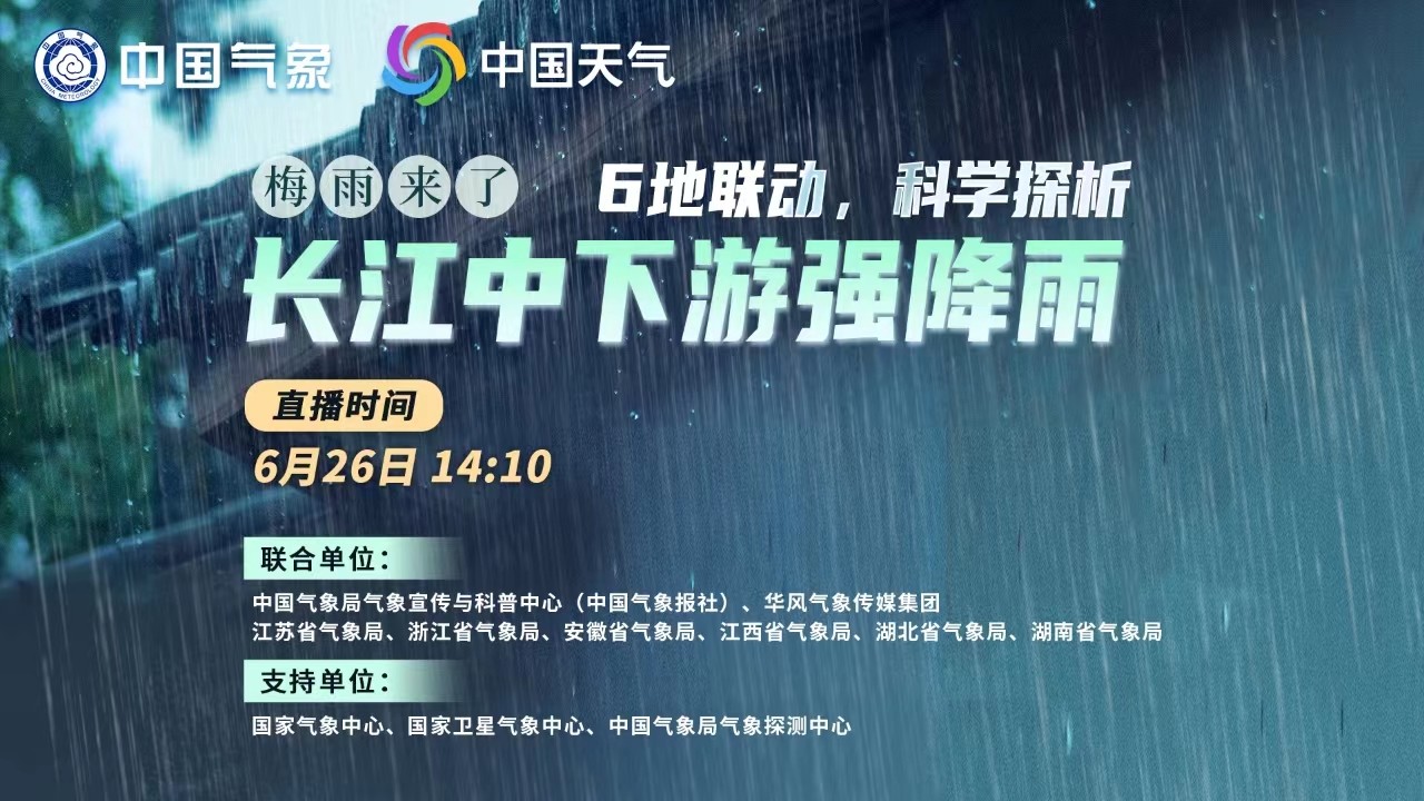 梅雨來了！6地聯(lián)動，科學探析本輪南方強降雨