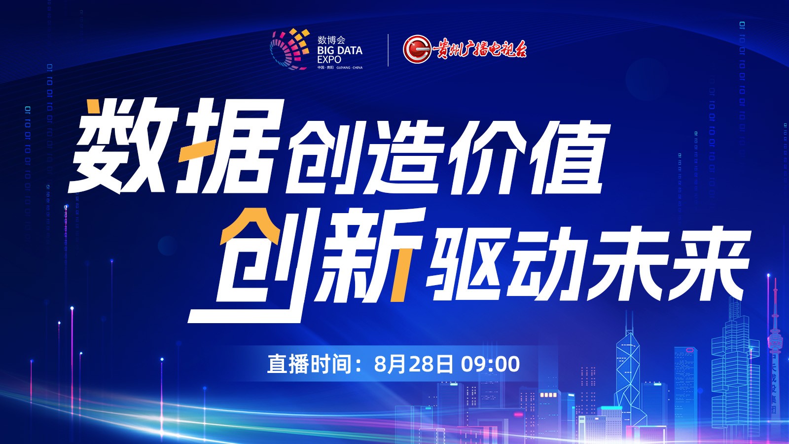 “新”“興”  向榮    相約數博十年   