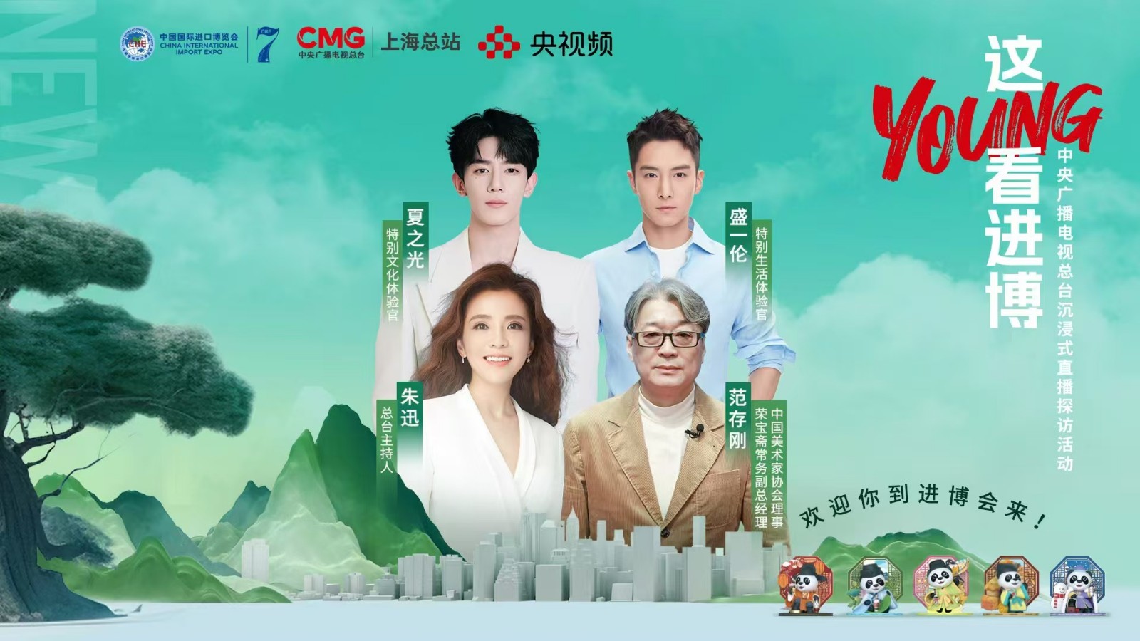 進(jìn)博會(huì)上歡樂(lè)多！跟朱迅、盛一倫#這young看進(jìn)博