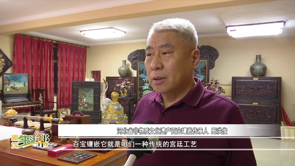 廊坊廣電·關(guān)注丨周洪?。航承牡褡?讓百寶嵌煥發(fā)光彩