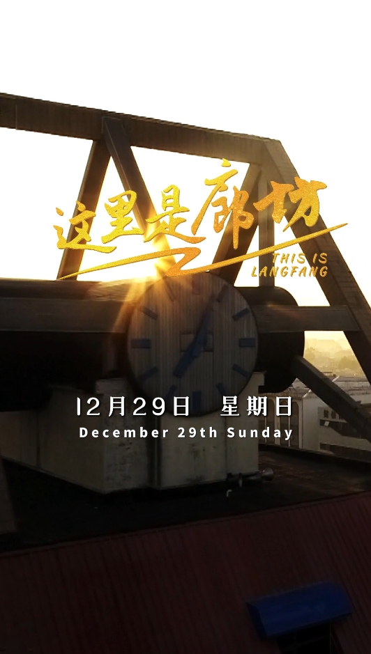 【這里是廊坊】大廠(chǎng)特色早點(diǎn)