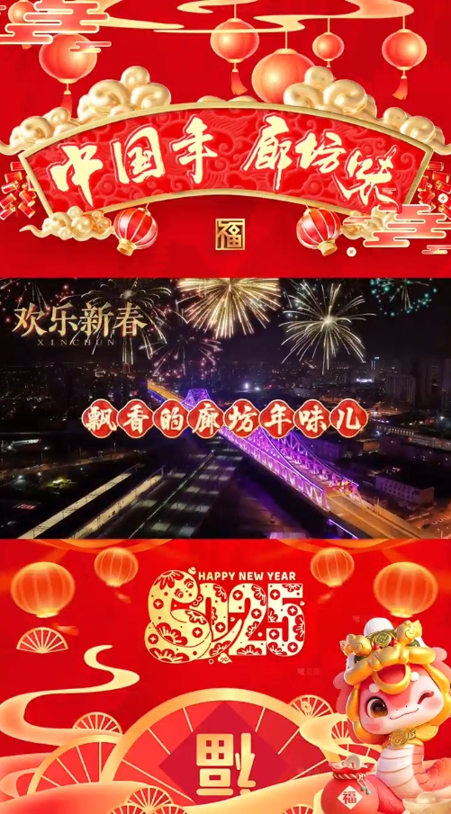 飄香的廊坊年味兒！
