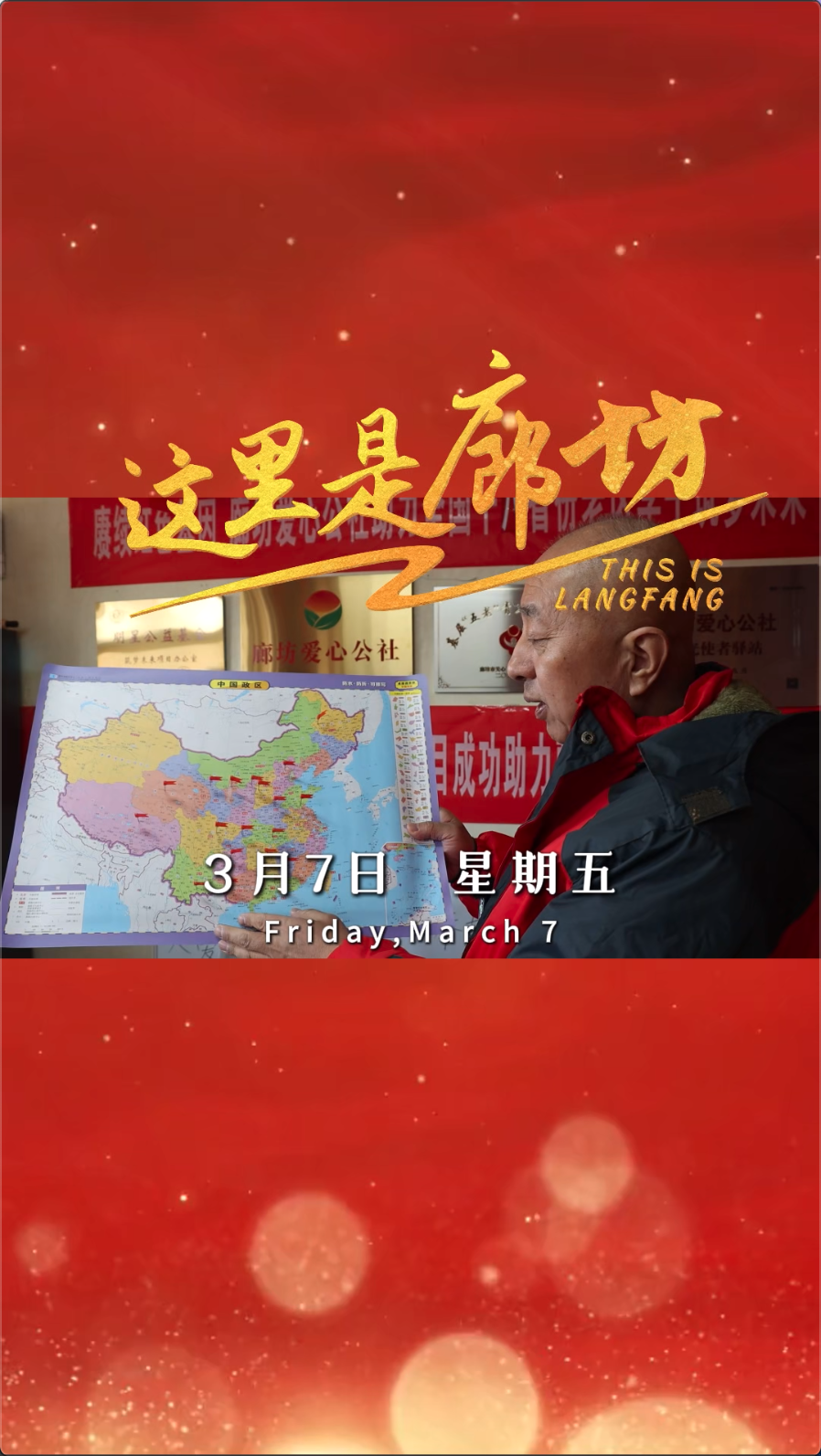 【這里是廊坊】8年堅(jiān)守！他用愛心點(diǎn)亮100個(gè)孩子的未來！