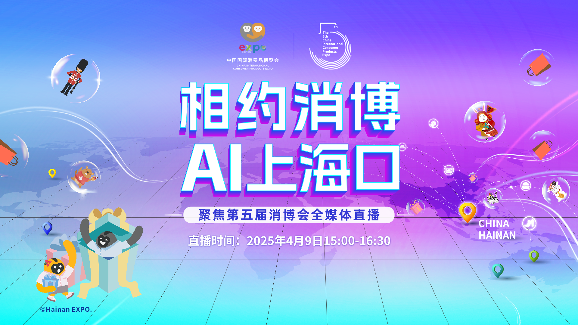 相約消博 AI上海口——聚焦第五屆消博會(huì)全媒體直播特別節(jié)目（二）