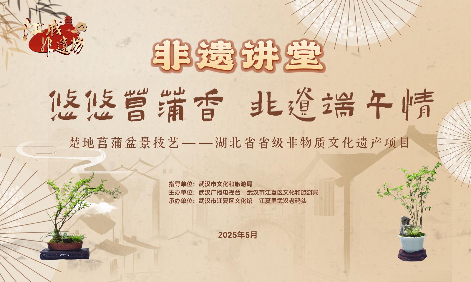 非遺講堂丨端午時(shí)節(jié)話菖蒲